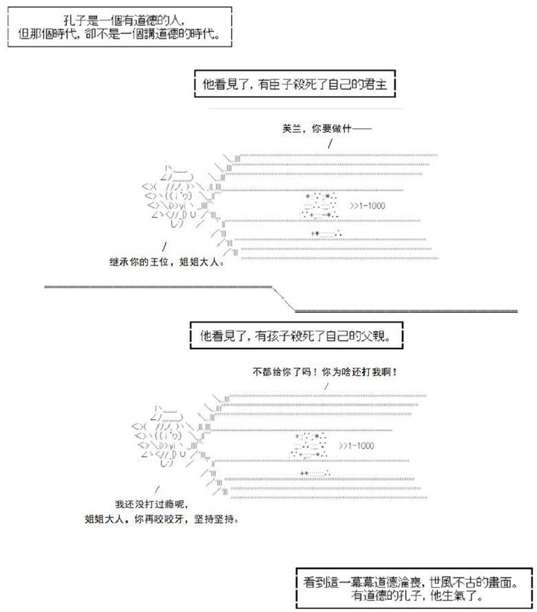 《AA带你了解先秦哲学》漫画最新章节孔·克己篇免费下拉式在线观看章节第【3】张图片