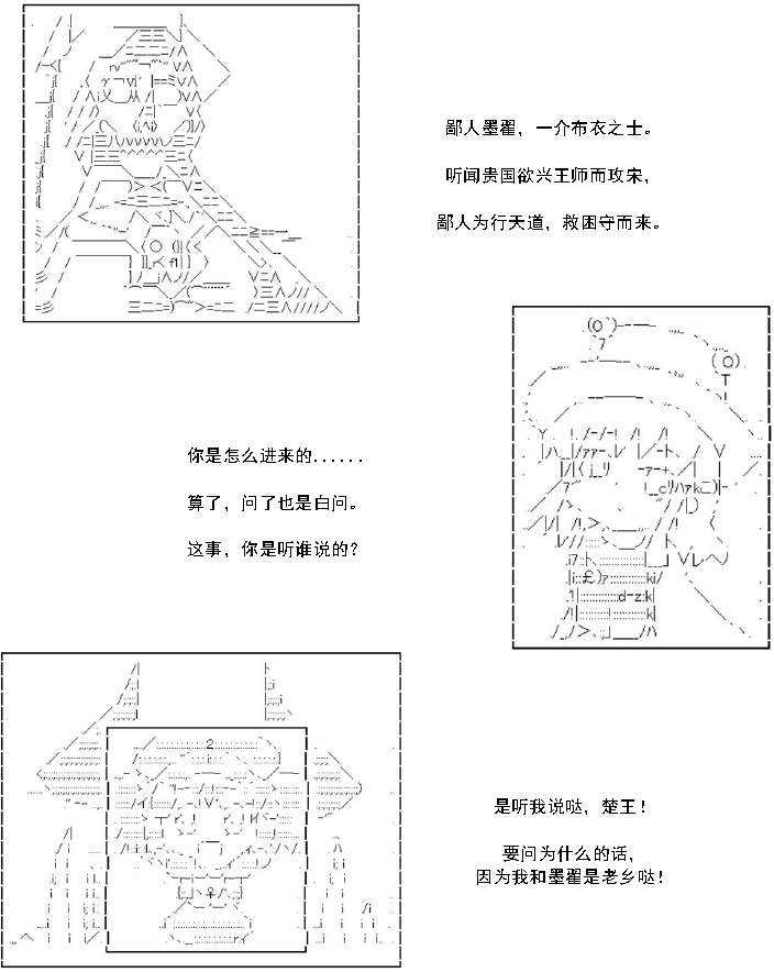 《AA带你了解先秦哲学》漫画最新章节墨子·止楚免费下拉式在线观看章节第【4】张图片