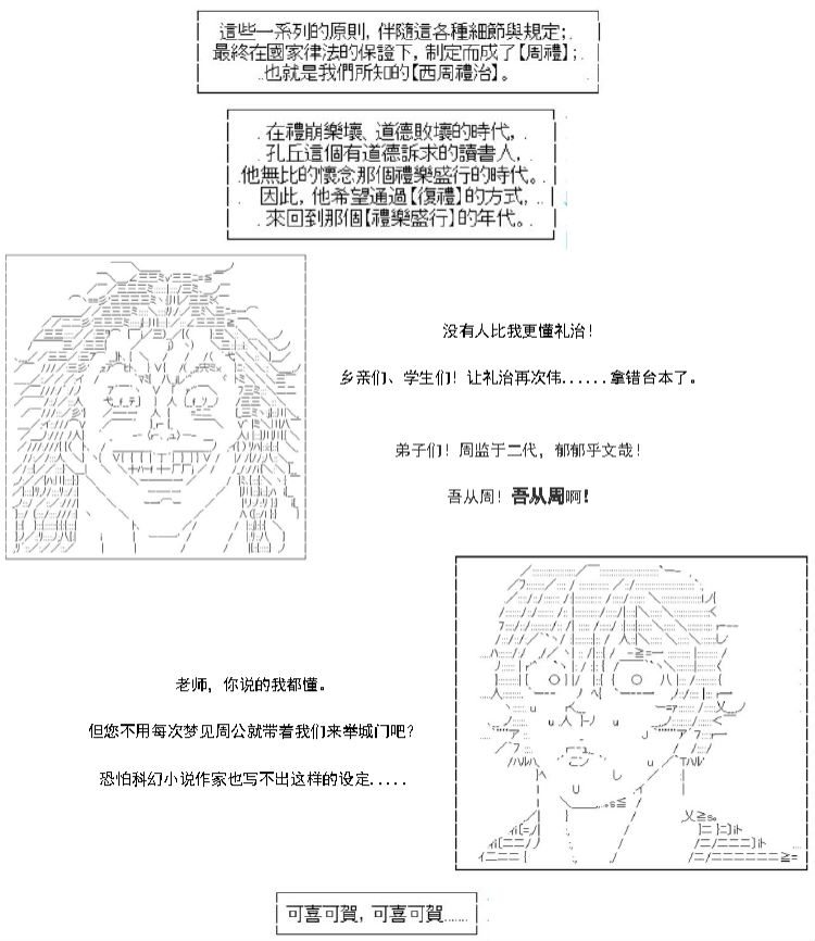 《AA带你了解先秦哲学》漫画最新章节孔·复礼篇免费下拉式在线观看章节第【7】张图片