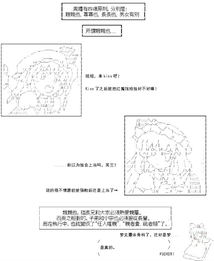 《AA带你了解先秦哲学》漫画最新章节孔·复礼篇免费下拉式在线观看章节第【3】张图片