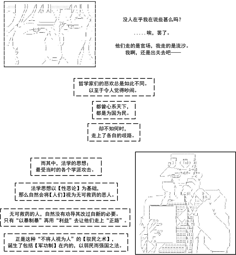 《AA带你了解先秦哲学》漫画最新章节韩非子篇·成亡之法02免费下拉式在线观看章节第【7】张图片