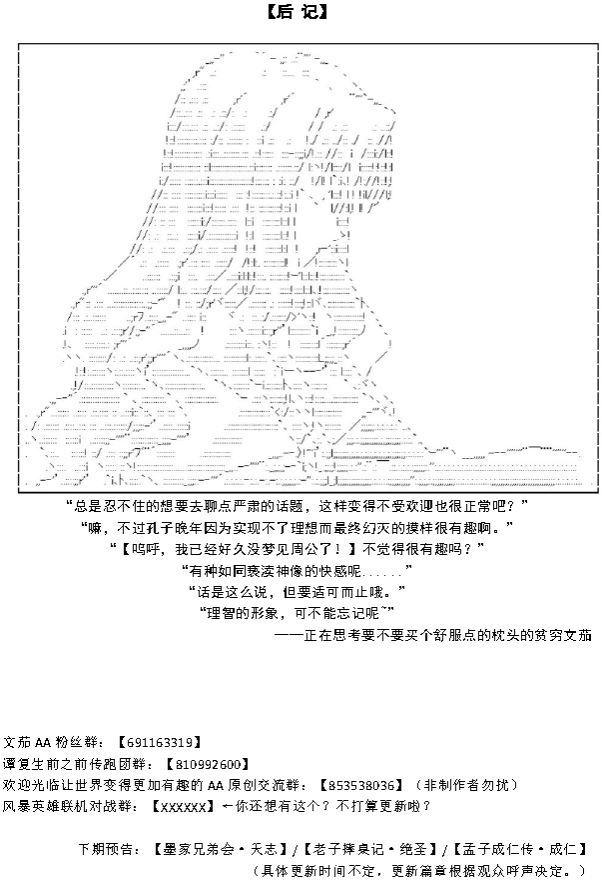 《AA带你了解先秦哲学》漫画最新章节孔·复礼篇免费下拉式在线观看章节第【9】张图片