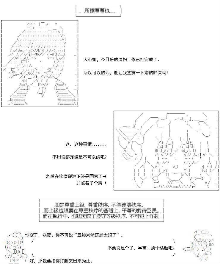 《AA带你了解先秦哲学》漫画最新章节孔·复礼篇免费下拉式在线观看章节第【4】张图片