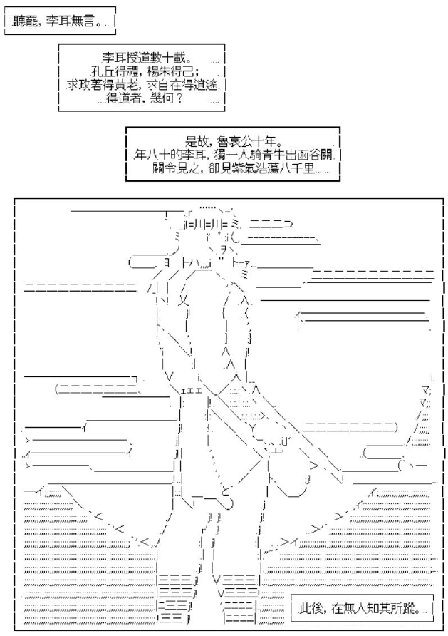 《AA带你了解先秦哲学》漫画最新章节老子·救济的祈愿免费下拉式在线观看章节第【9】张图片