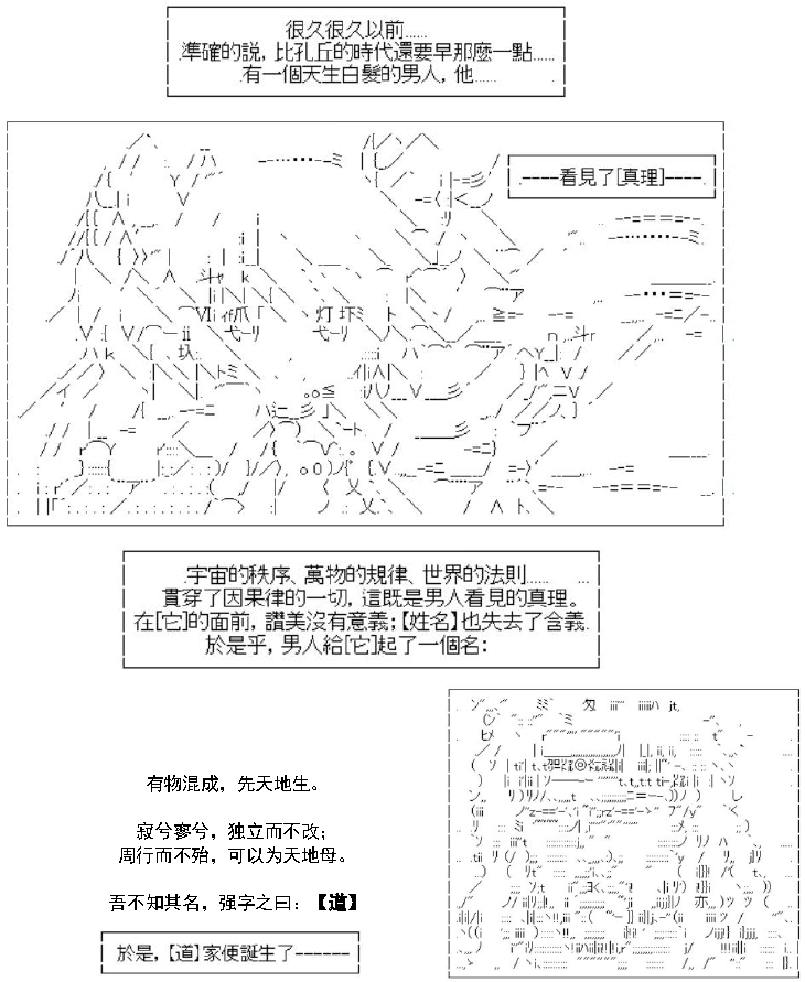 《AA带你了解先秦哲学》漫画最新章节老子·救济的祈愿免费下拉式在线观看章节第【1】张图片