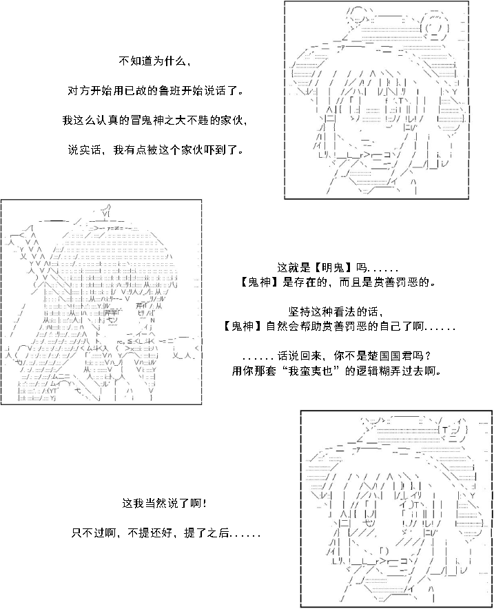 《AA带你了解先秦哲学》漫画最新章节墨子·止楚免费下拉式在线观看章节第【5】张图片