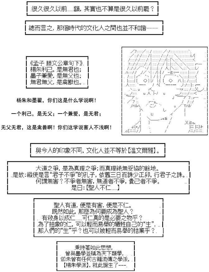 《AA带你了解先秦哲学》漫画最新章节杨朱·重生篇免费下拉式在线观看章节第【1】张图片