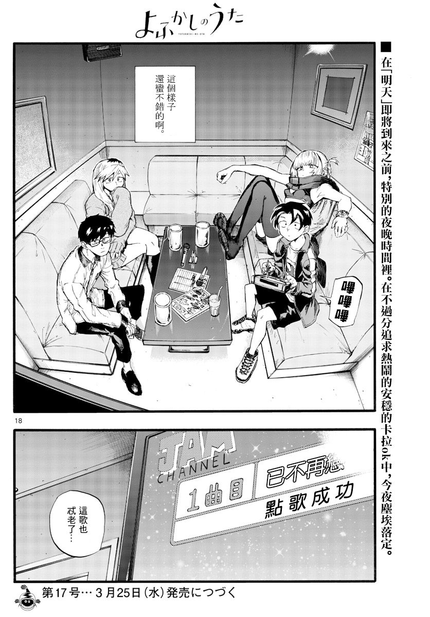 《夜曲》漫画最新章节第29话 真狡猾啊免费下拉式在线观看章节第【18】张图片