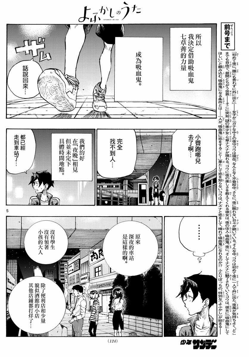 《夜曲》漫画最新章节第4话免费下拉式在线观看章节第【5】张图片