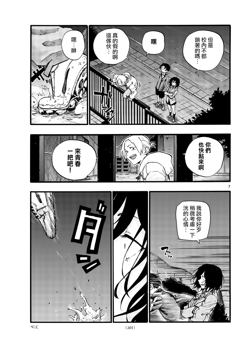 《夜曲》漫画最新章节第37话 太暗了看不清免费下拉式在线观看章节第【7】张图片
