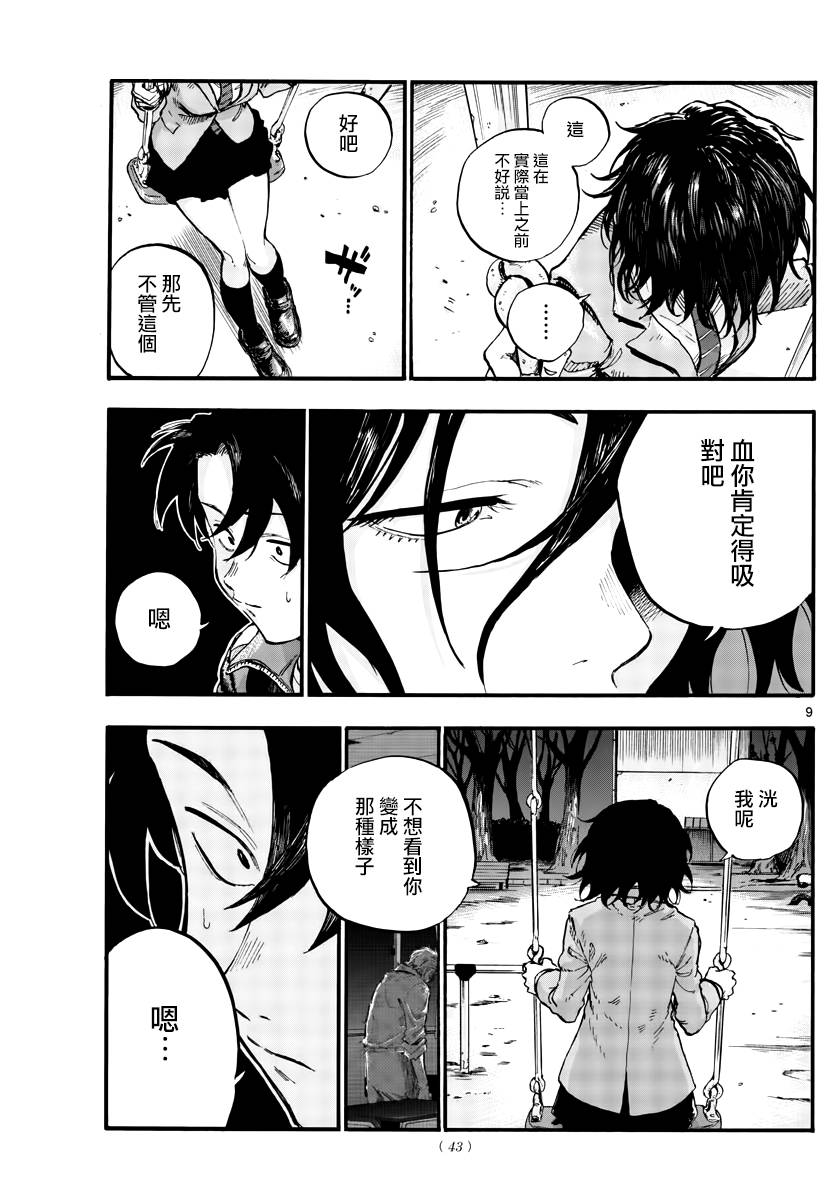 《夜曲》漫画最新章节第48话 为什么？免费下拉式在线观看章节第【9】张图片