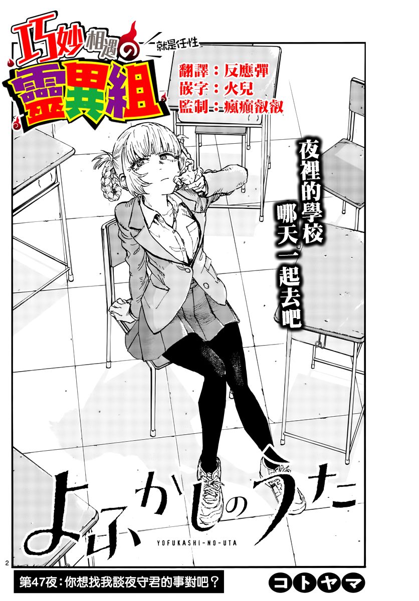 《夜曲》漫画最新章节第47话 你想找我谈夜守君的事对吧？免费下拉式在线观看章节第【2】张图片