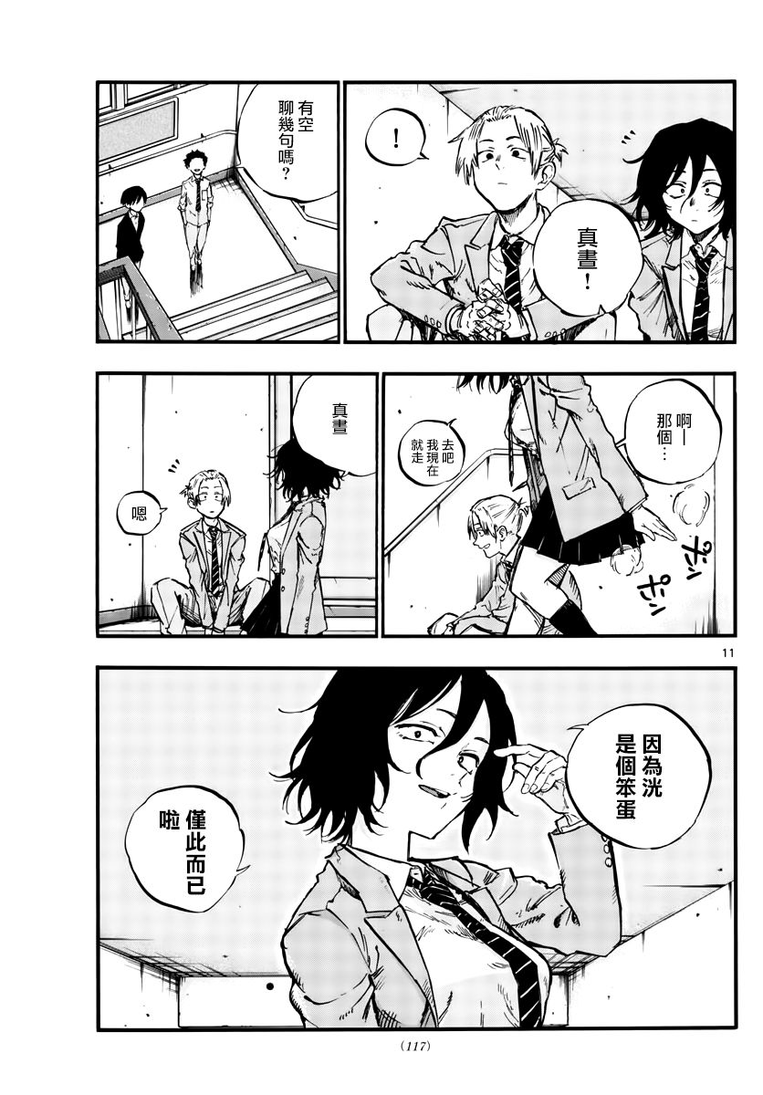 《夜曲》漫画最新章节第50话 这一切始于花免费下拉式在线观看章节第【11】张图片