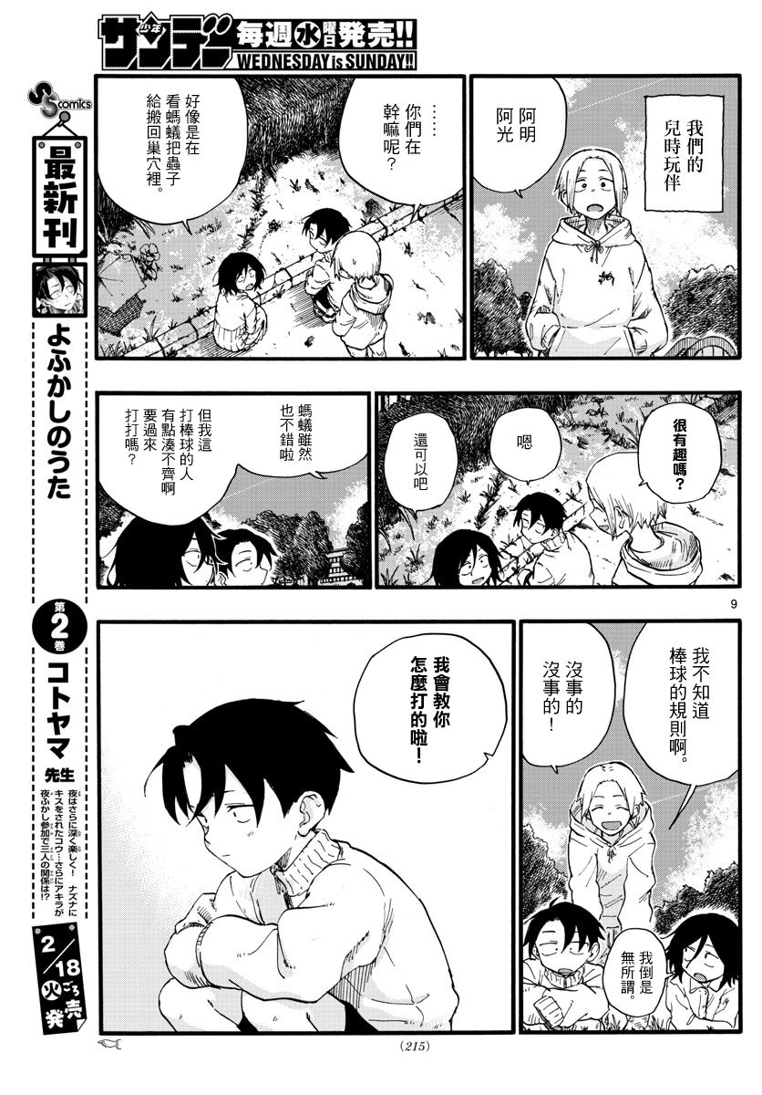 《夜曲》漫画最新章节第23话 这个也是那个也是免费下拉式在线观看章节第【9】张图片