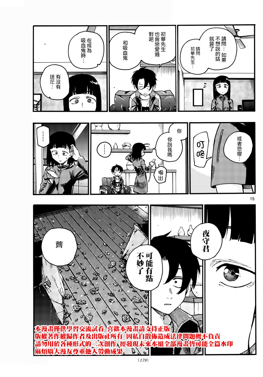 《夜曲》漫画最新章节第44话 某个东西的存在免费下拉式在线观看章节第【15】张图片