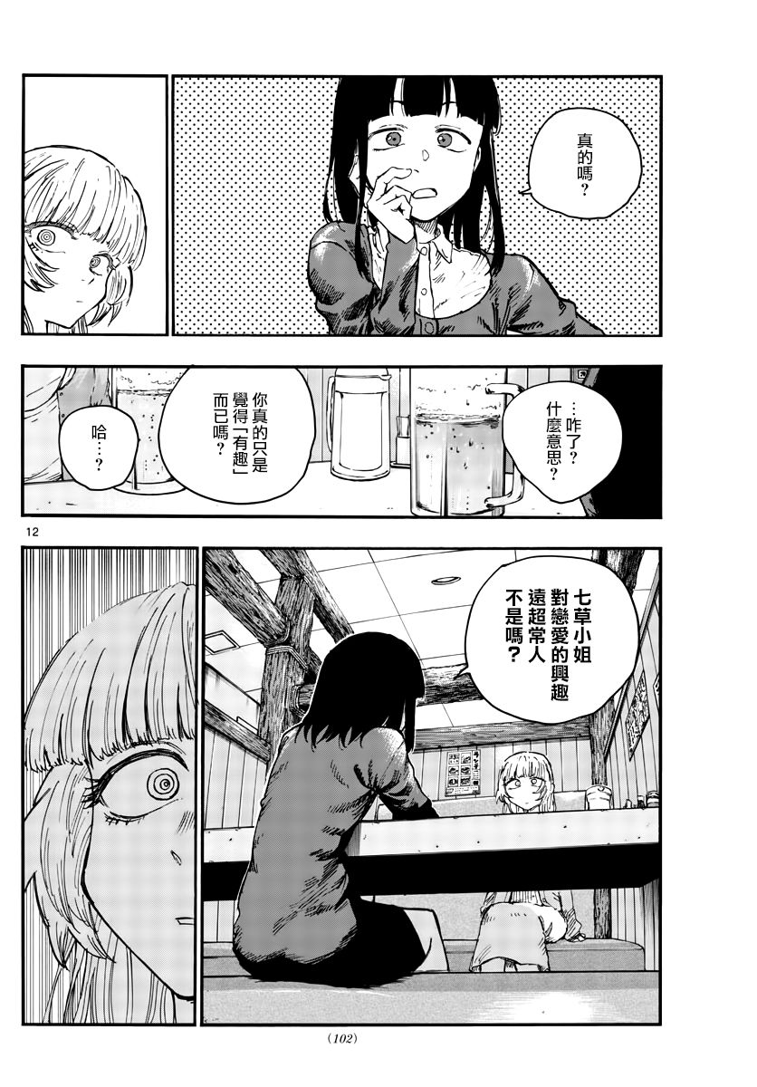 《夜曲》漫画最新章节第47话 你想找我谈夜守君的事对吧？免费下拉式在线观看章节第【12】张图片