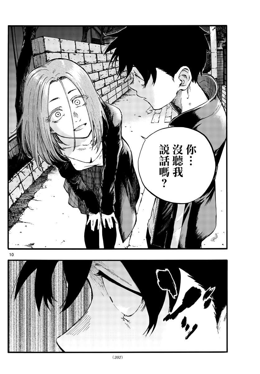 《夜曲》漫画最新章节第49话 你没听我说话吗？免费下拉式在线观看章节第【10】张图片