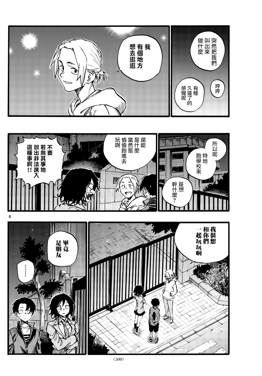 《夜曲》漫画最新章节第37话 太暗了看不清免费下拉式在线观看章节第【6】张图片