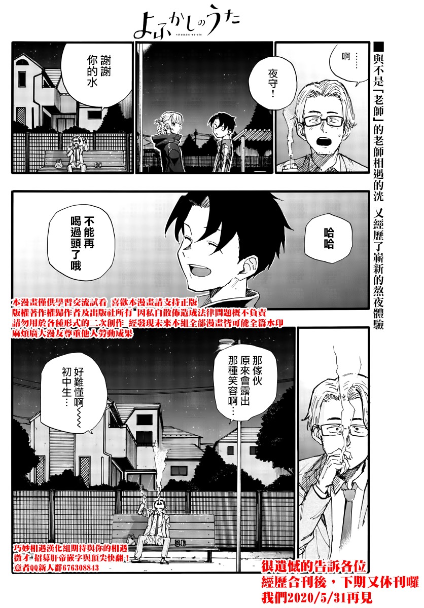 《夜曲》漫画最新章节第35话 应付不来这个老师免费下拉式在线观看章节第【16】张图片