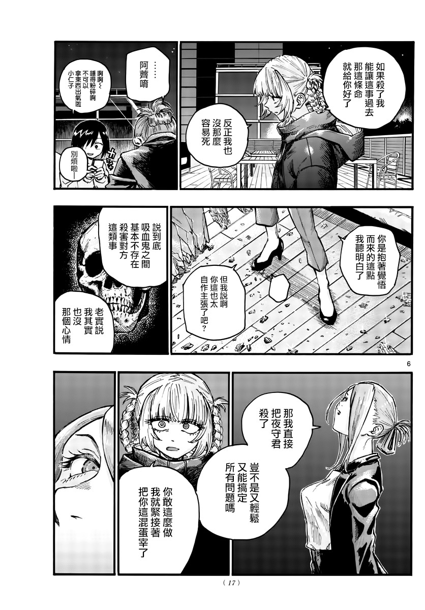 《夜曲》漫画最新章节第46话 让我们亲密相处吧免费下拉式在线观看章节第【6】张图片