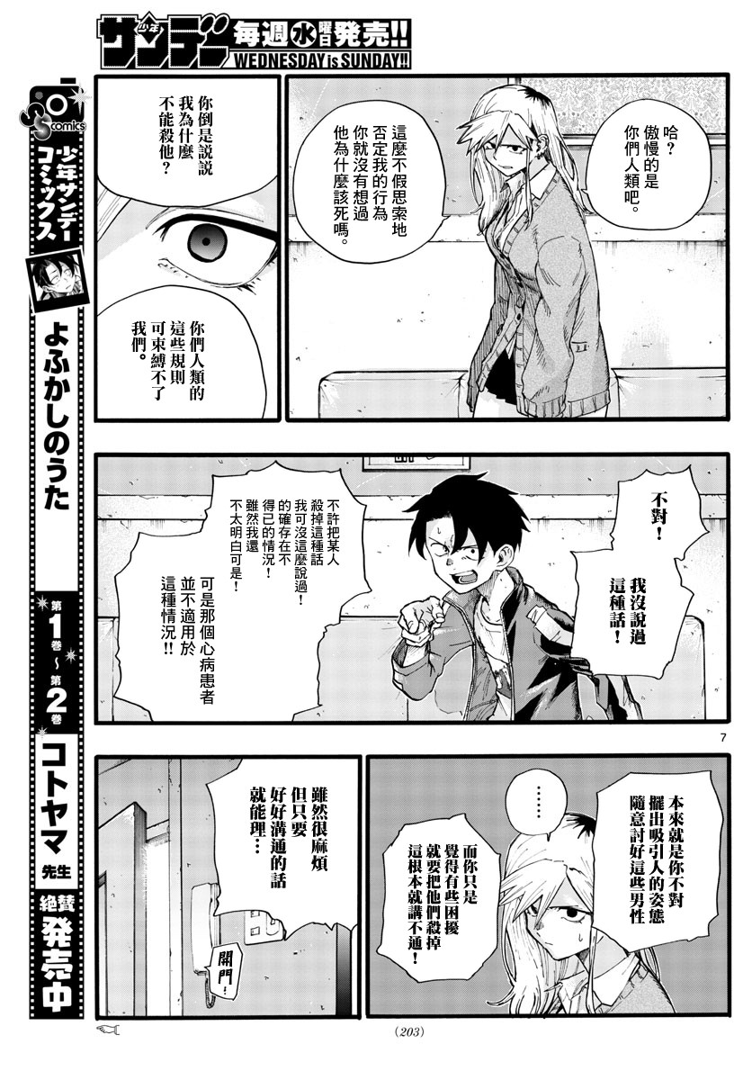 《夜曲》漫画最新章节第27话 心病患者免费下拉式在线观看章节第【7】张图片