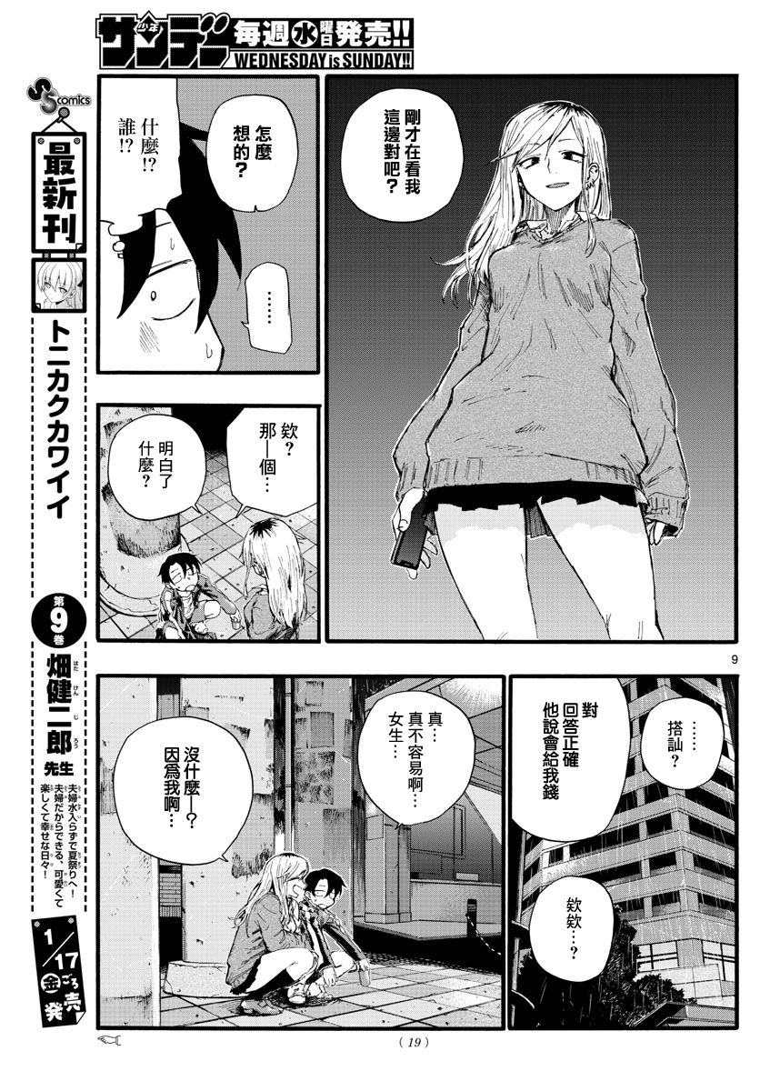 《夜曲》漫画最新章节第19话 我能帮助到别人免费下拉式在线观看章节第【10】张图片