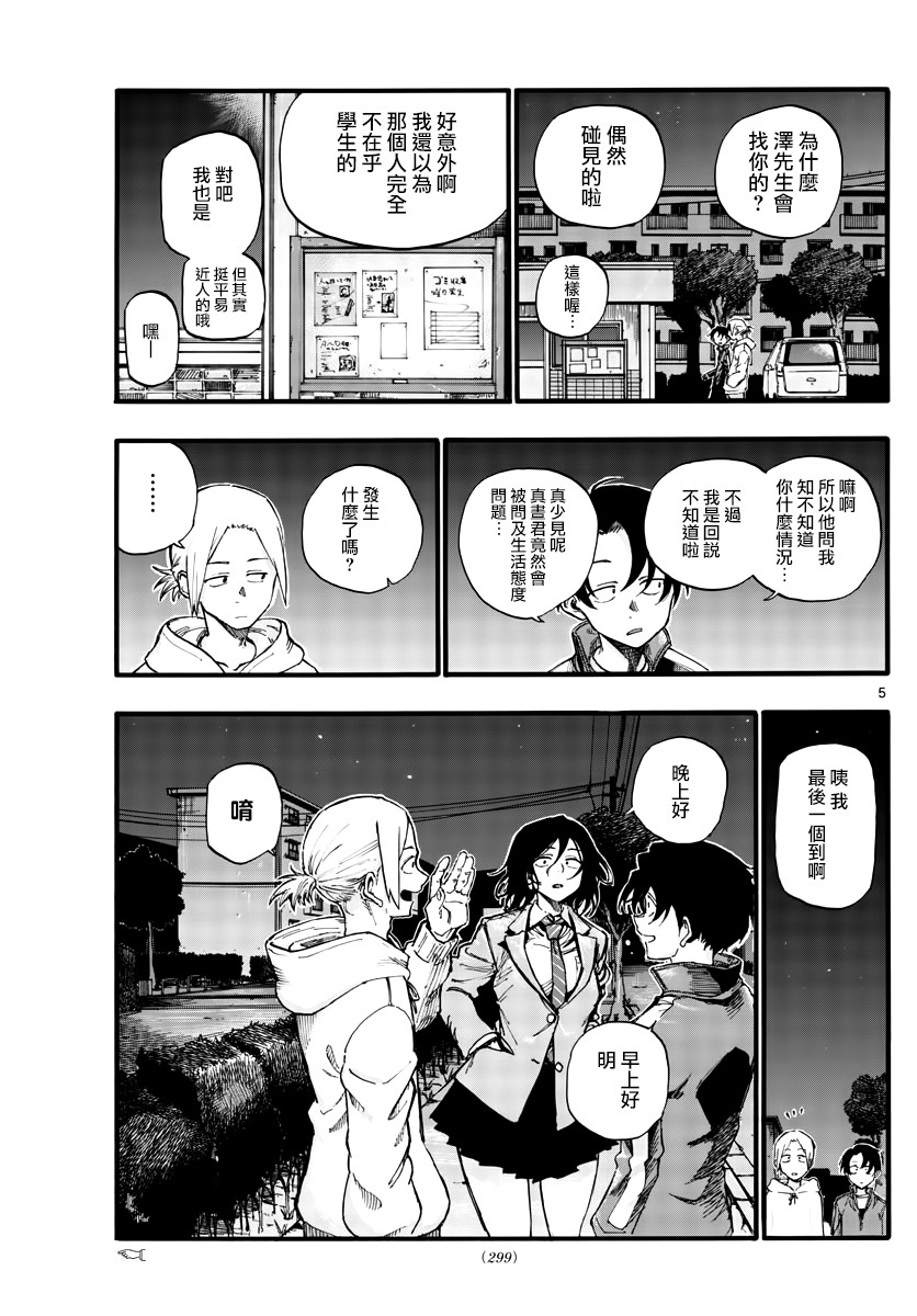 《夜曲》漫画最新章节第37话 太暗了看不清免费下拉式在线观看章节第【5】张图片