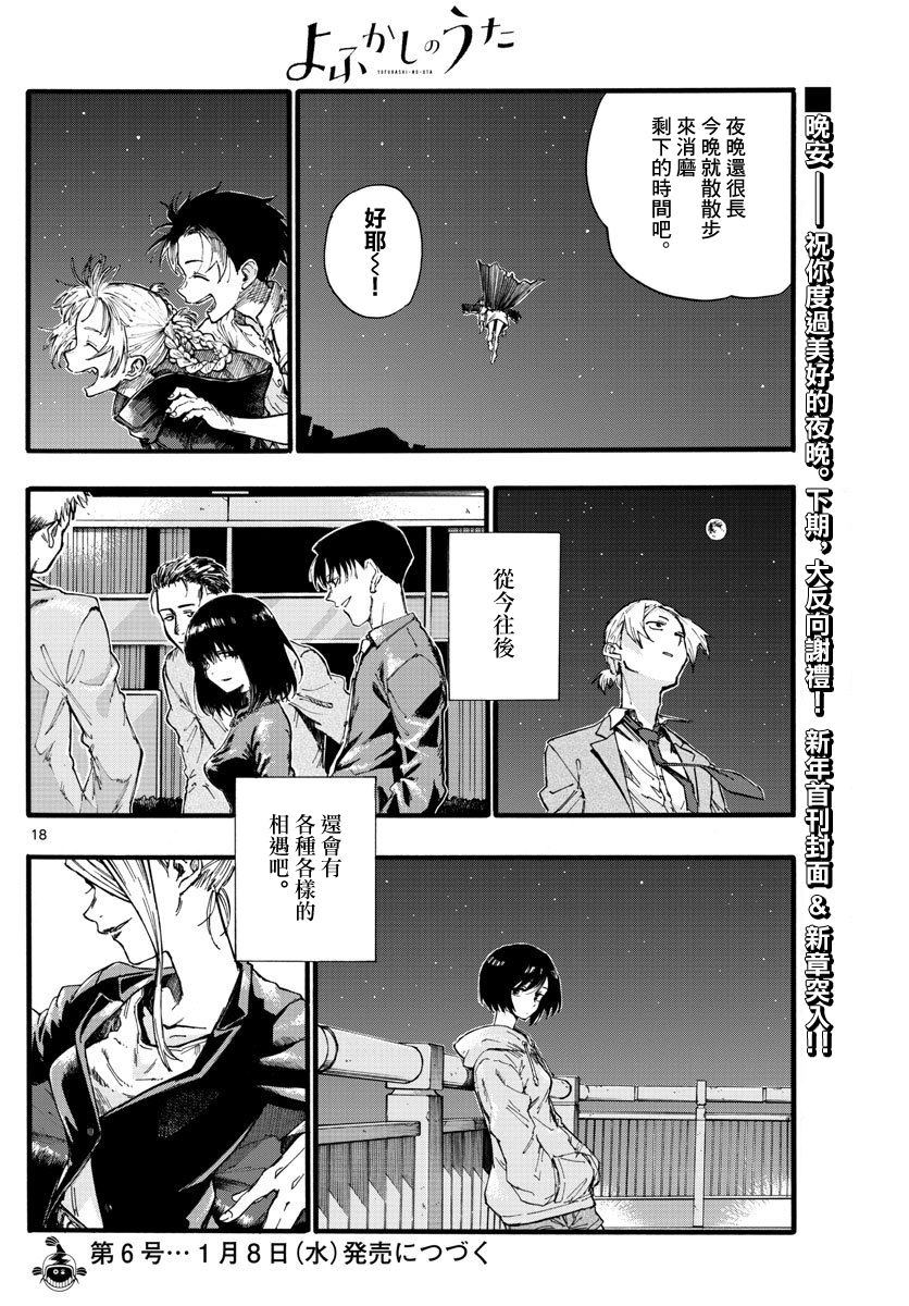 《夜曲》漫画最新章节第18话 愉快的那一边不是更好吗免费下拉式在线观看章节第【19】张图片