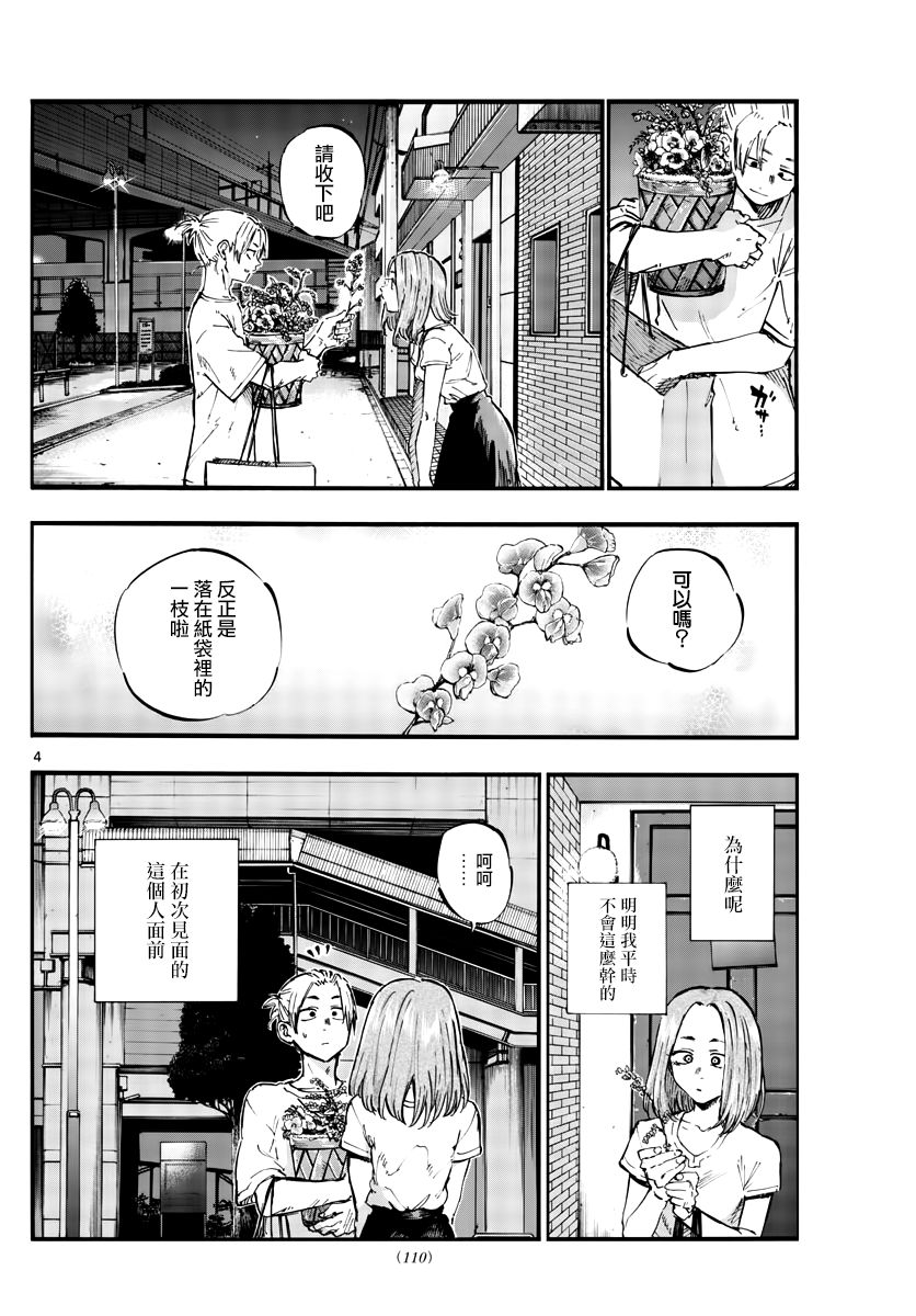 《夜曲》漫画最新章节第50话 这一切始于花免费下拉式在线观看章节第【4】张图片