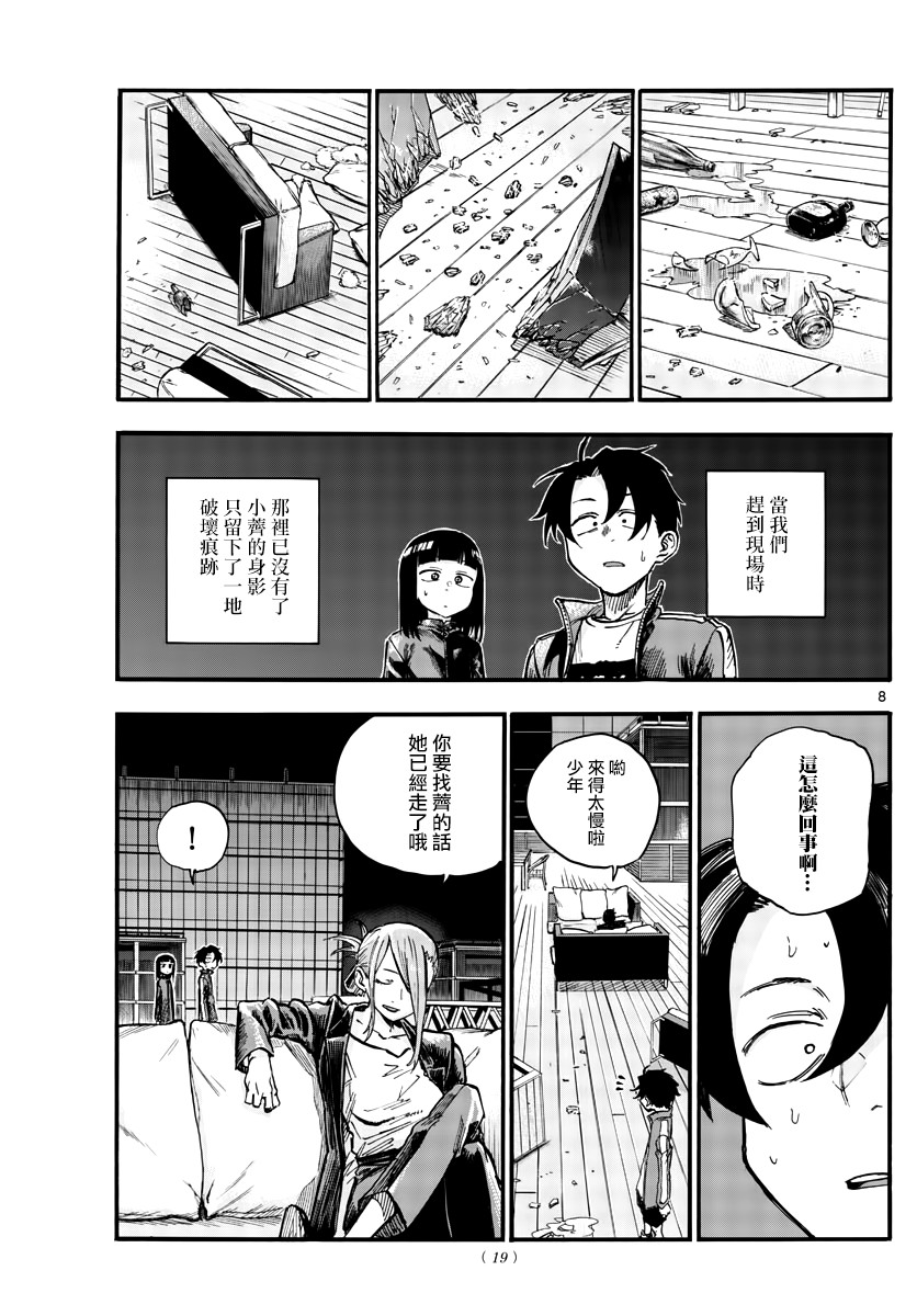 《夜曲》漫画最新章节第46话 让我们亲密相处吧免费下拉式在线观看章节第【8】张图片