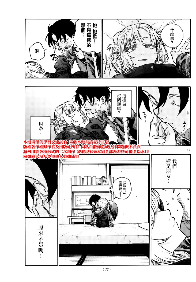 《夜曲》漫画最新章节第42话 今天我父母不在家免费下拉式在线观看章节第【17】张图片