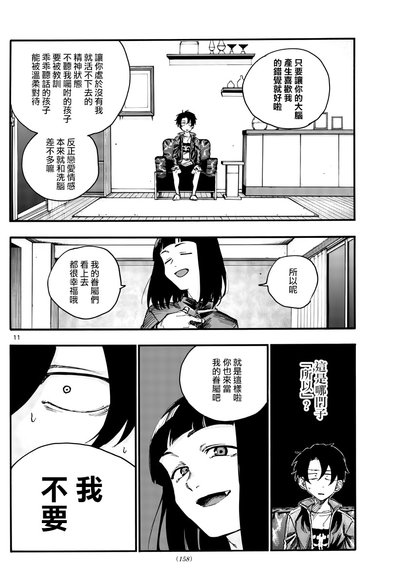 《夜曲》漫画最新章节第45话 来聊聊恋爱话题呗免费下拉式在线观看章节第【10】张图片