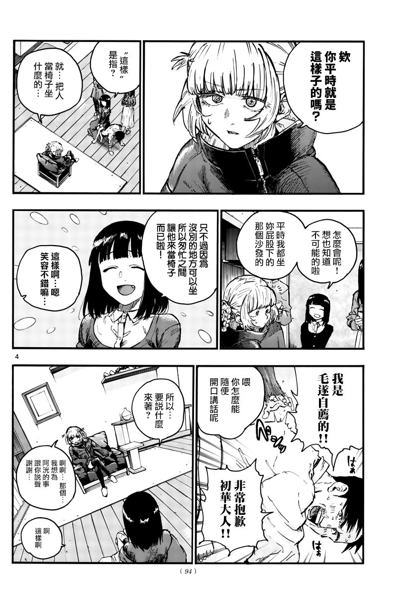 《夜曲》漫画最新章节第47话 你想找我谈夜守君的事对吧？免费下拉式在线观看章节第【4】张图片