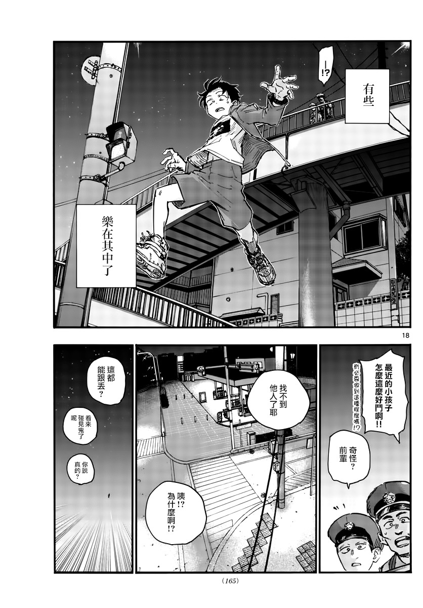 《夜曲》漫画最新章节第45话 来聊聊恋爱话题呗免费下拉式在线观看章节第【17】张图片