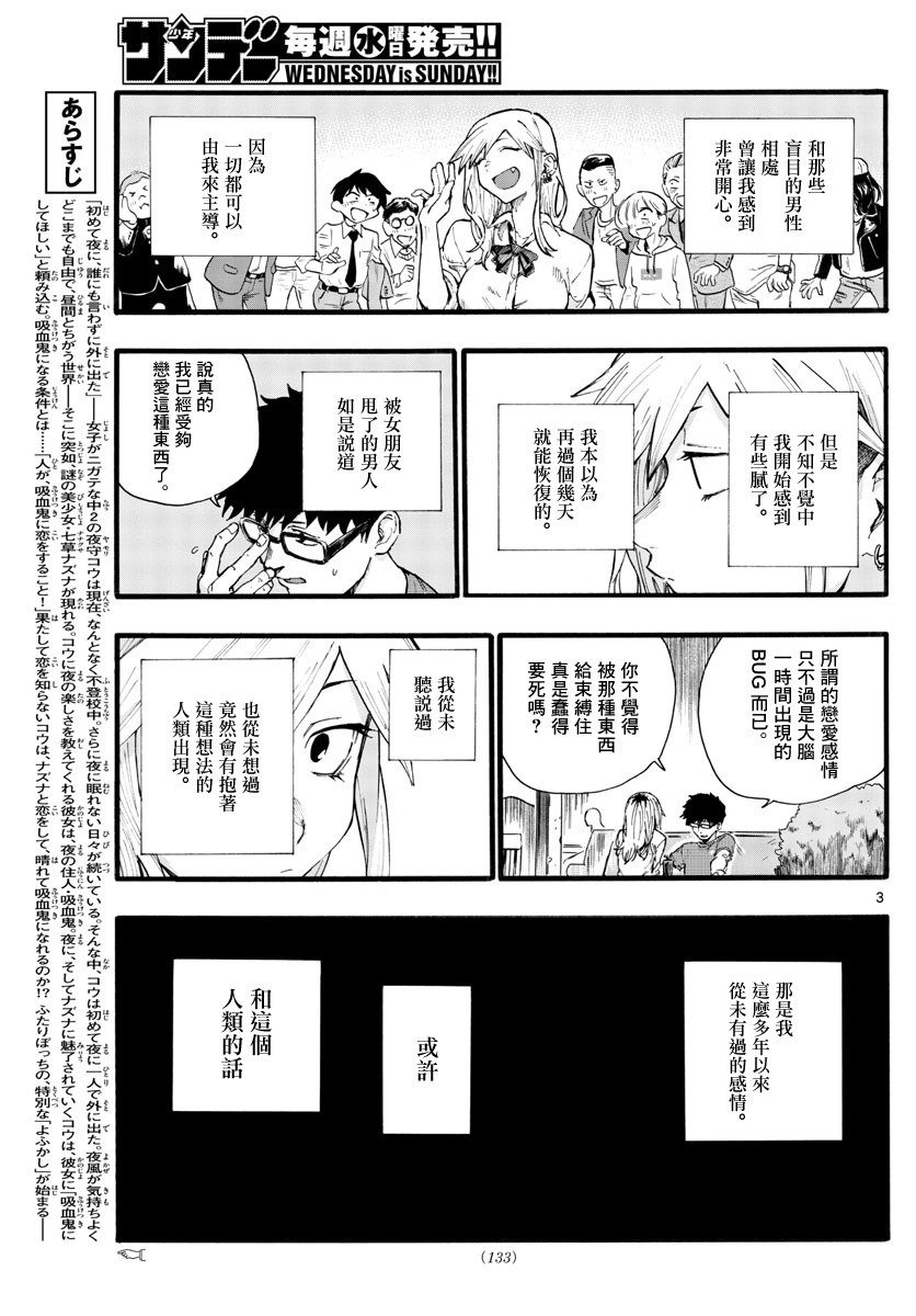 《夜曲》漫画最新章节第28话 有一句话叫做恋爱是盲目的免费下拉式在线观看章节第【3】张图片