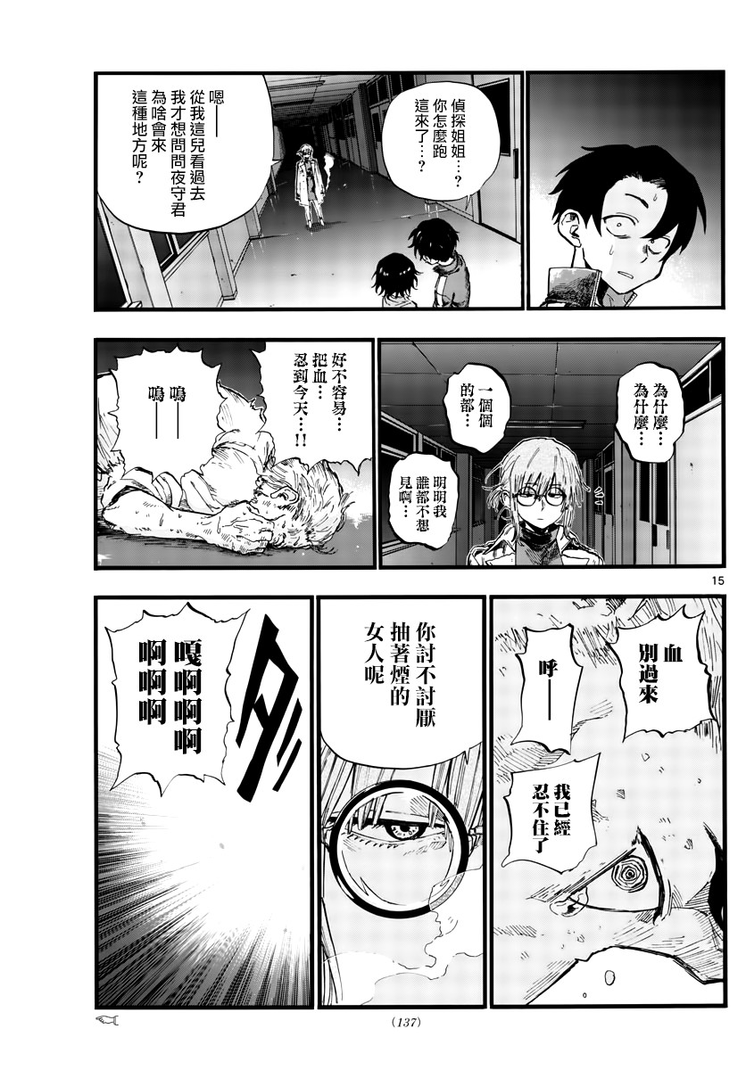 《夜曲》漫画最新章节第38话 你们知道吸血鬼吗？免费下拉式在线观看章节第【14】张图片