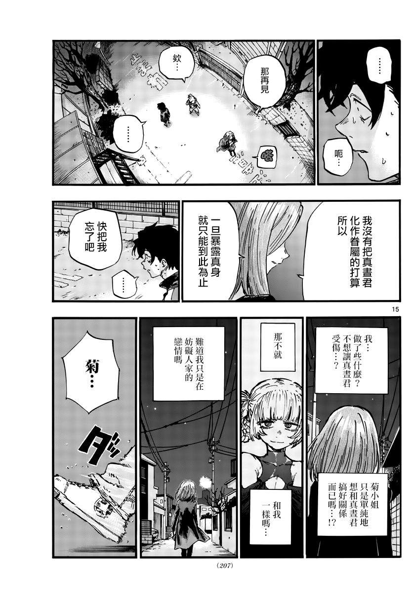 《夜曲》漫画最新章节第49话 你没听我说话吗？免费下拉式在线观看章节第【15】张图片