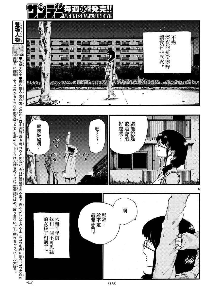 《夜曲》漫画最新章节第16话 公司的酒会 一点都不好免费下拉式在线观看章节第【5】张图片