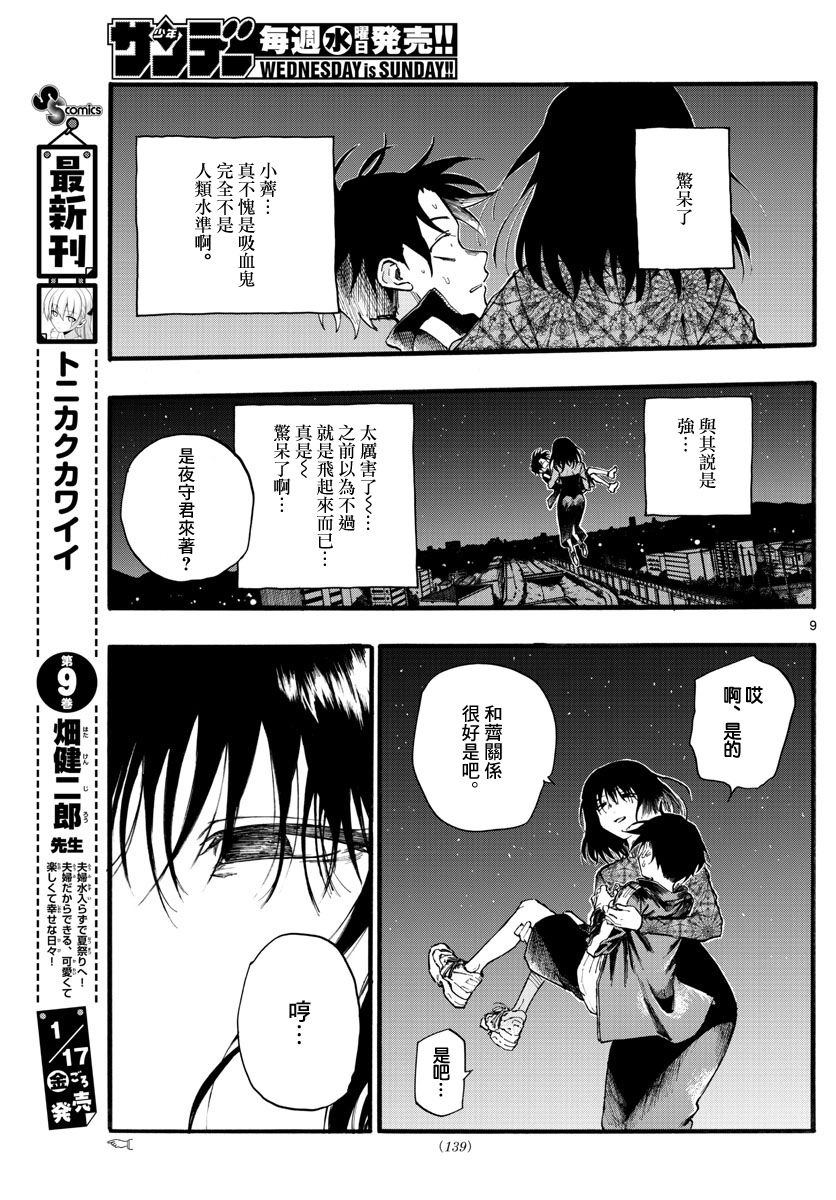 《夜曲》漫画最新章节第20话 制造眷属免费下拉式在线观看章节第【9】张图片