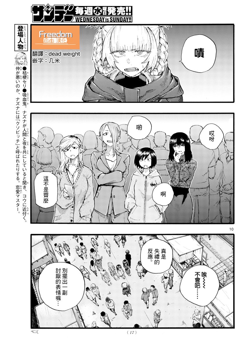 《夜曲》漫画最新章节第25话免费下拉式在线观看章节第【10】张图片