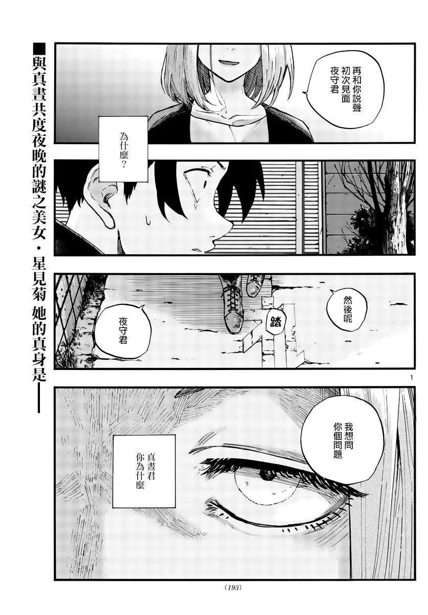 《夜曲》漫画最新章节第49话 你没听我说话吗？免费下拉式在线观看章节第【1】张图片