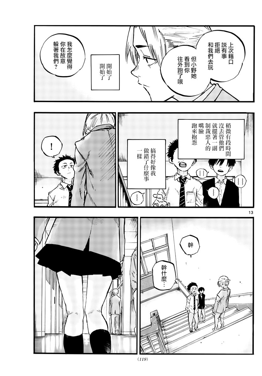 《夜曲》漫画最新章节第50话 这一切始于花免费下拉式在线观看章节第【13】张图片