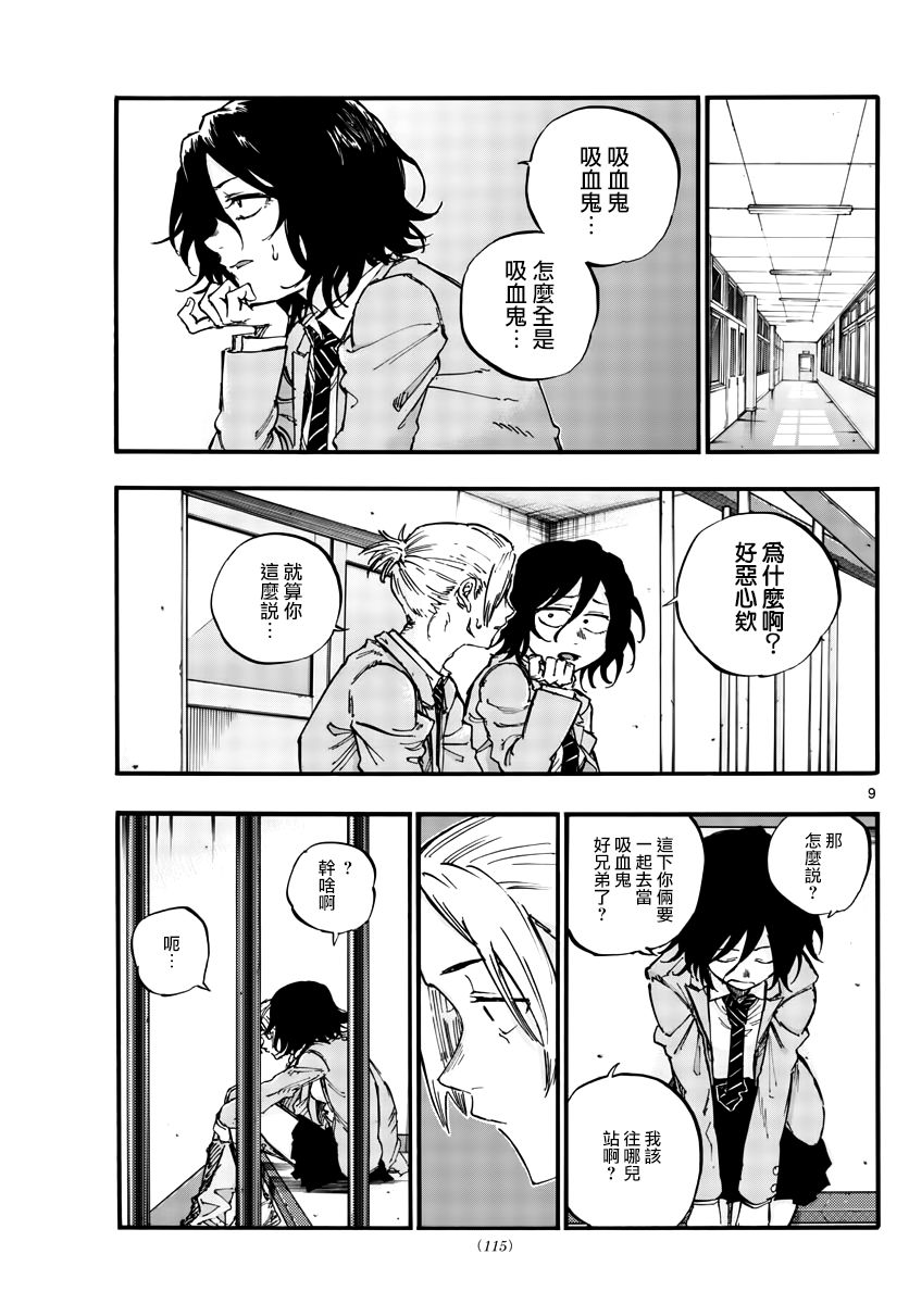 《夜曲》漫画最新章节第50话 这一切始于花免费下拉式在线观看章节第【9】张图片