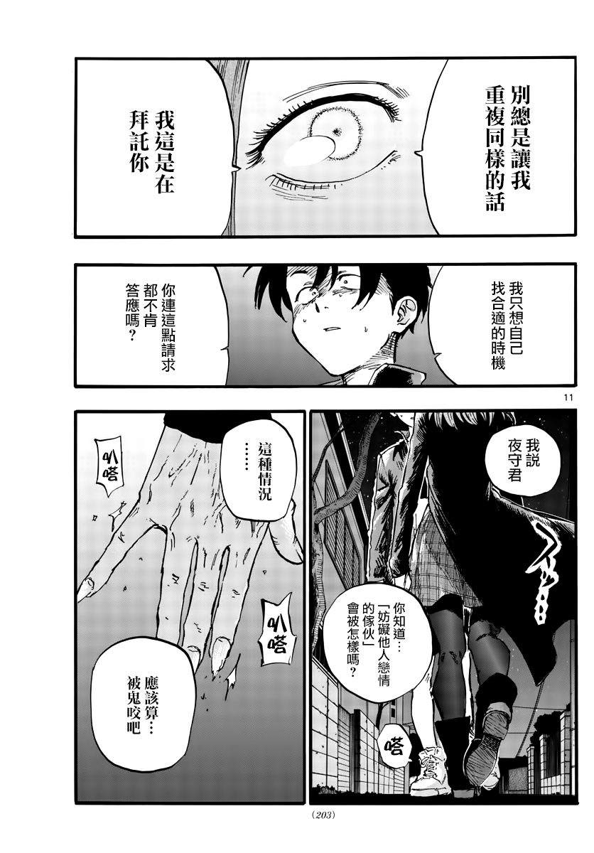 《夜曲》漫画最新章节第49话 你没听我说话吗？免费下拉式在线观看章节第【11】张图片