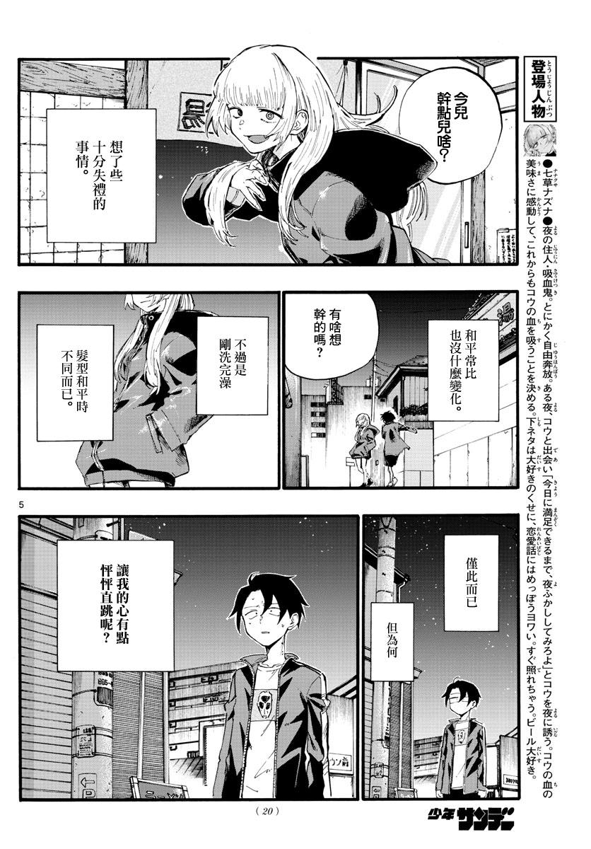 《夜曲》漫画最新章节第13话 可以休息的话免费下拉式在线观看章节第【5】张图片