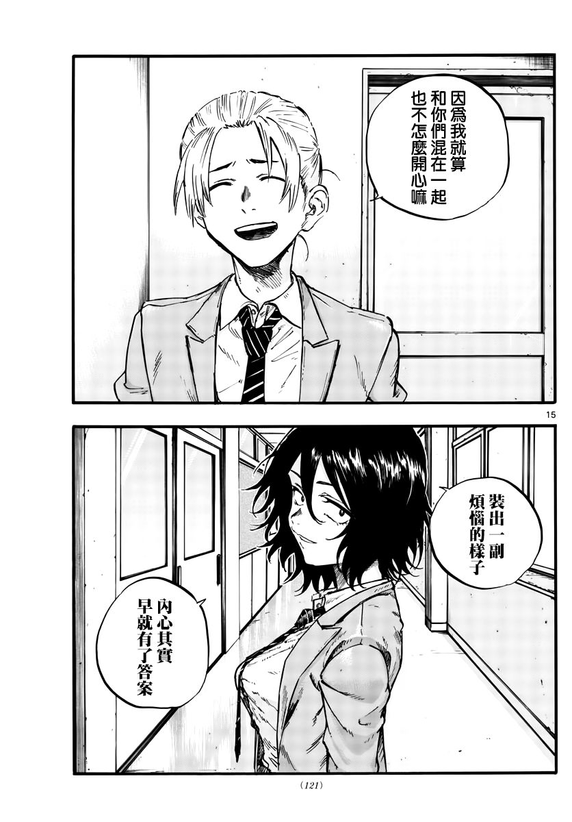 《夜曲》漫画最新章节第50话 这一切始于花免费下拉式在线观看章节第【15】张图片