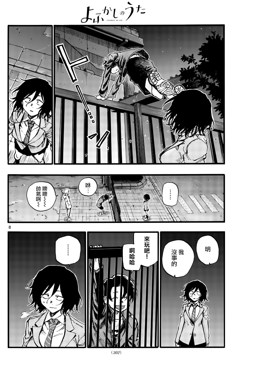 《夜曲》漫画最新章节第37话 太暗了看不清免费下拉式在线观看章节第【8】张图片