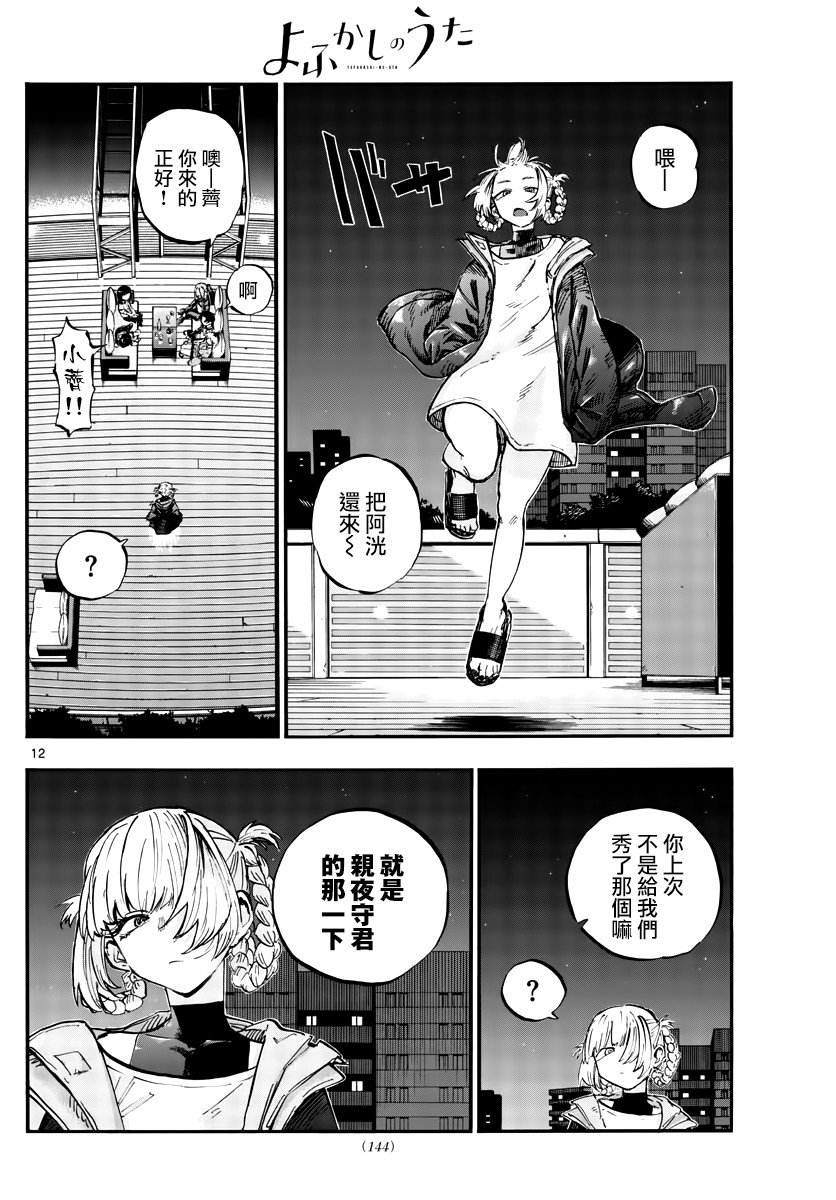 《夜曲》漫画最新章节第53话 好想听。。初中生的恋爱话题免费下拉式在线观看章节第【12】张图片