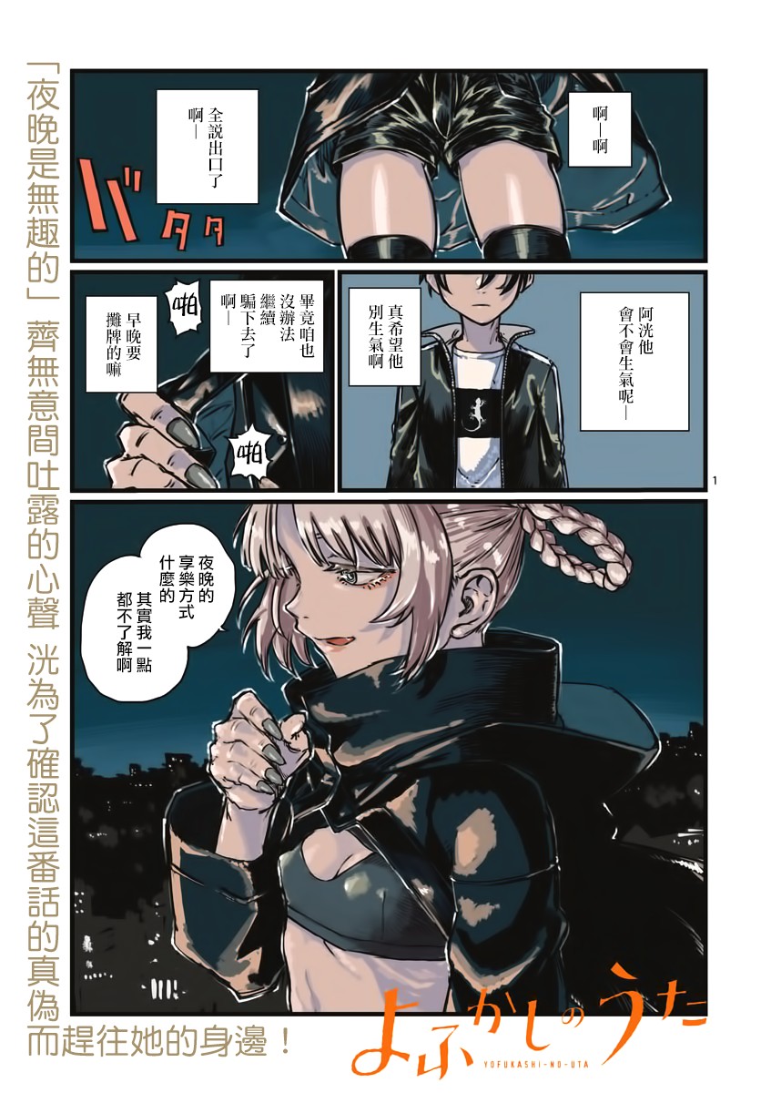 《夜曲》漫画最新章节第46话 让我们亲密相处吧免费下拉式在线观看章节第【2】张图片