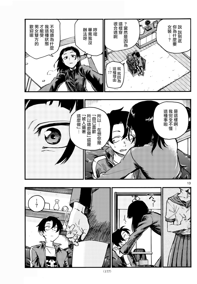 《夜曲》漫画最新章节第44话 某个东西的存在免费下拉式在线观看章节第【13】张图片